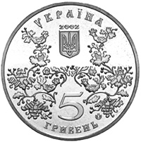 Монета Ромни, 5 гривень 2002, Україна, Стародавні міста України