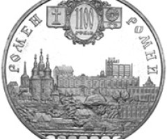 Монета Ромни, 5 гривень 2002, Україна, Стародавні міста України