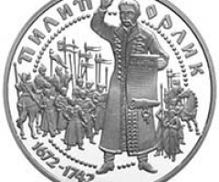 Монета Пилип Орлик, 10 гривень 2002, Україна, Герої козацької доби