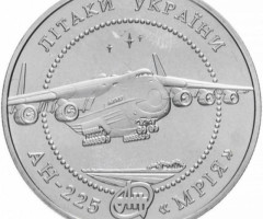 Монета Літак Ан-225 Мрія, 5 гривень 2002, Україна, Літаки України