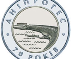 Монета Дніпровська ГЕС, 5 гривень 2002, Україна, Інші монети