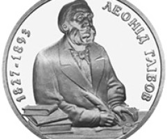Монета Леонід Глібов, 2 гривні 2002, Україна, Видатні особистості України
