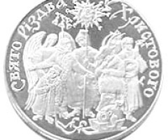 Монета Свято Різдва Христового, 10 гривень 2002, Україна, Обрядові свята України