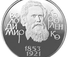 Монета Володимир Короленко, 2 гривні 2003, Україна, Видатні особистості України