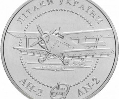 Монета Літак АН-2, 5 гривень 2003, Україна, Літаки України