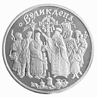 Монета Великдень, 5 гривень 2003, Україна, Обрядові свята України