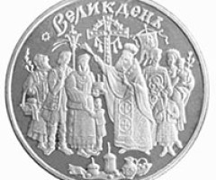 Монета Великдень, 5 гривень 2003, Україна, Обрядові свята України