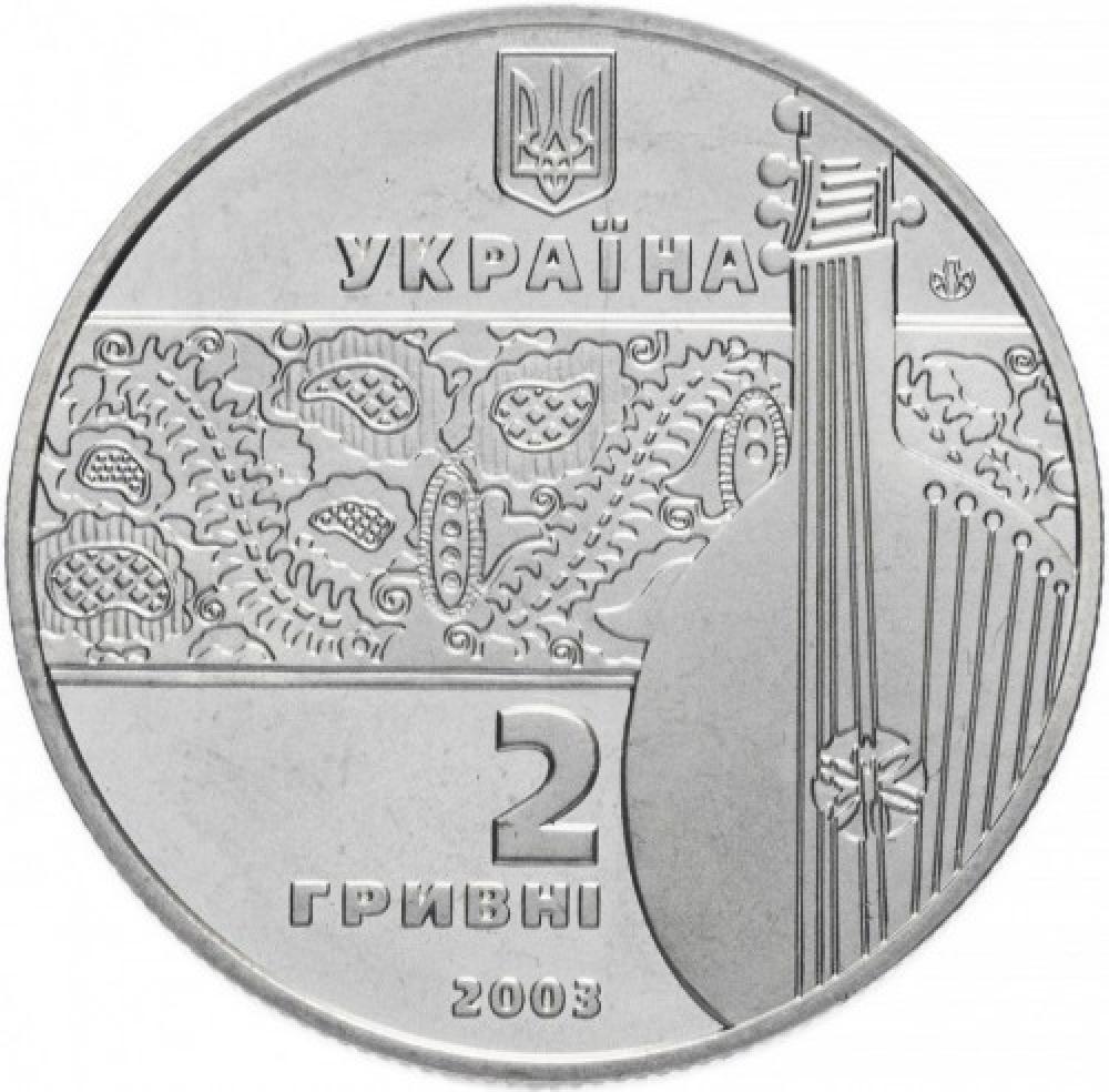 Монета Остап Вересай, 2 гривні 2003, Україна, Видатні особистості України