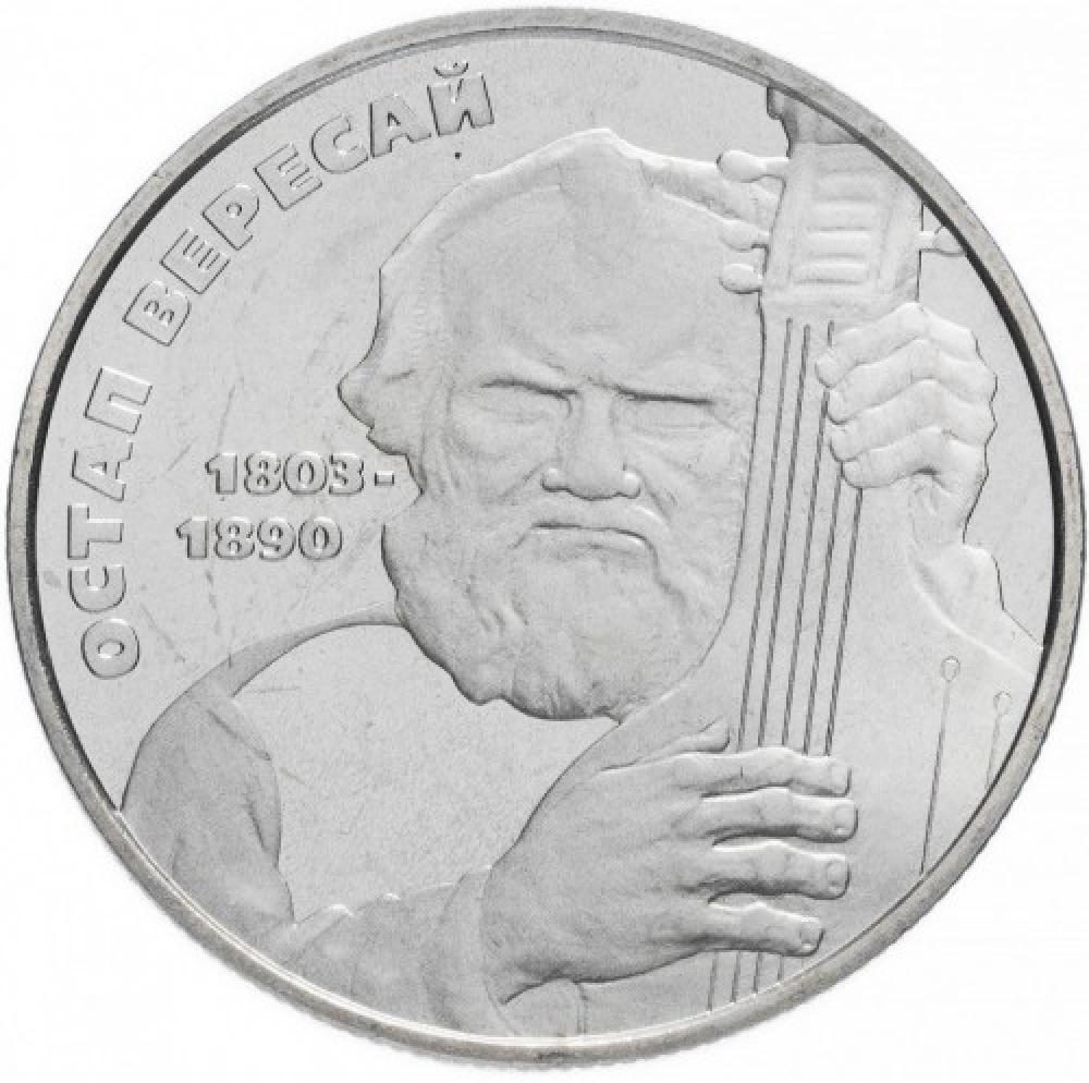 Монета Остап Вересай, 2 гривні 2003, Україна, Видатні особистості України