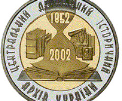 Монета Центральний державний історичний архів України, 5 гривень 2003, Україна, Інші монети
