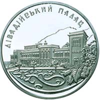Монета Лівадійський палац, 10 гривень 2003, Україна, Пам'ятки архітектури України