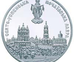 Монета Почаївська лавра, 10 гривень 2003, Україна, Пам'ятки архітектури України