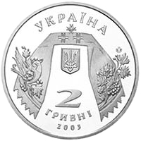 Монета Андрій Малишко, 2 гривні 2003, Україна, Видатні особистості України
