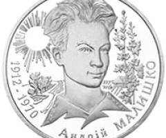 Монета Андрій Малишко, 2 гривні 2003, Україна, Видатні особистості України