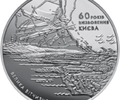 Монета Визволення Києва, 20 гривень 2003, Україна, Друга світова війна