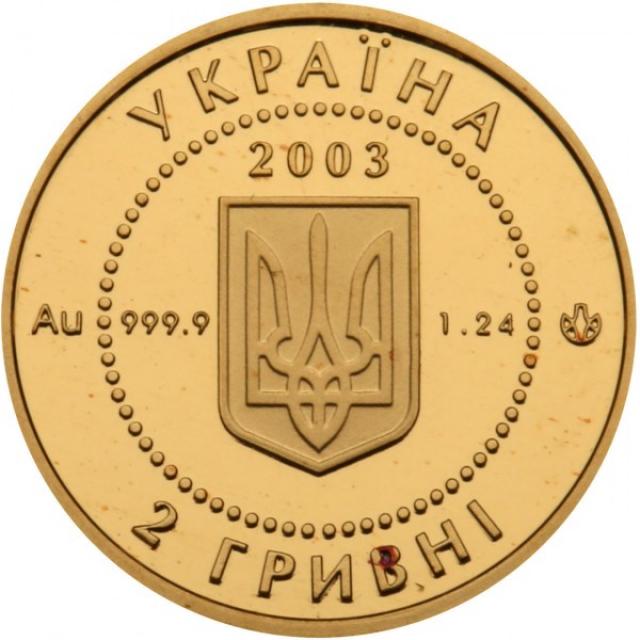 Монета Саламандра, 2 гривні 2003, Україна, Найменша золота монета