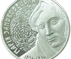 Монета Марія Заньковецька, 2 гривні 2004, Україна, Видатні особистості України