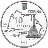 Монета Героїчна оборона Севастополя 1854-1856, 10 гривень 2004, Україна, Інші монети