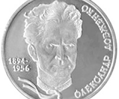 Монета Олександр Довженко, 2 гривні 2004, Україна, Видатні особистості України