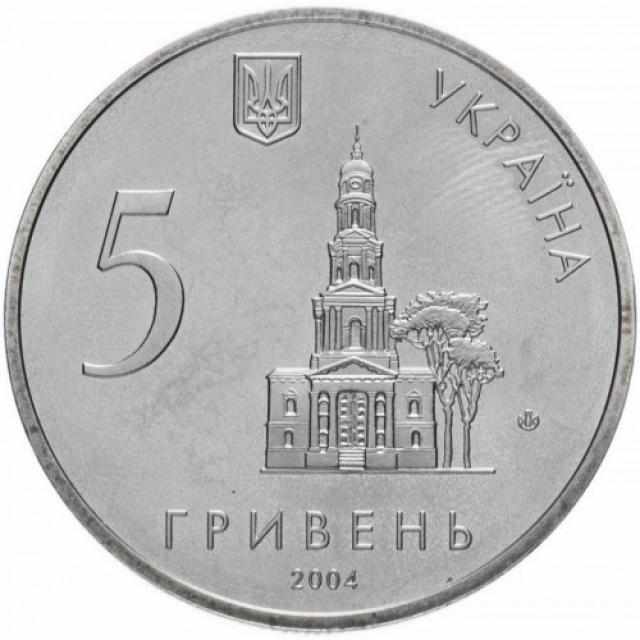 Монета Харків, 5 гривень 2004, Україна, Стародавні міста України