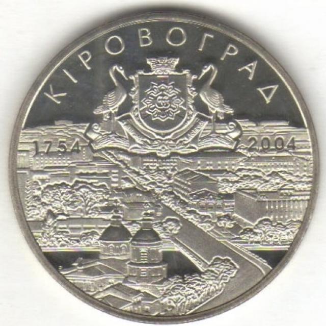 Монета Кіровоград, 5 гривень 2004, Україна, Стародавні міста України