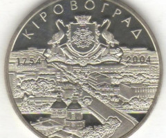 Монета Кіровоград, 5 гривень 2004, Україна, Стародавні міста України