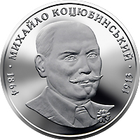 Монета Михайло Коцюбинський, 2 гривні 2004, Україна, Видатні особистості України