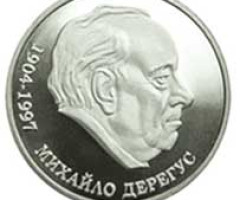Монета Михайло Дерегус, 2 гривні 2004, Україна, Видатні особистості України
