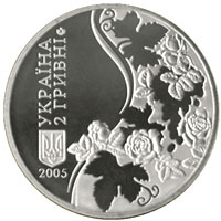 Монета Максим Рильський, 2 гривні 2005, Україна, Видатні особистості України