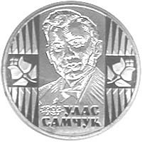 Монета Улас Самчук, 2 гривні 2005, Україна, Видатні особистості України