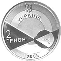 Монета Володимир Філатов, 2 гривні 2005, Україна, Видатні особистості України