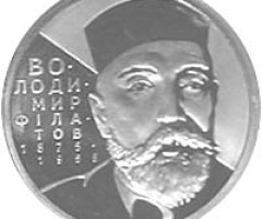 Монета Володимир Філатов, 2 гривні 2005, Україна, Видатні особистості України