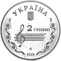 Монета Борис Лятошинський, 2 гривні 2005, Україна, Видатні особистості України