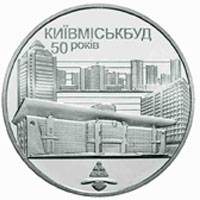 Монета Київміськбуд, 2 гривні 2005, Україна, Інші монети