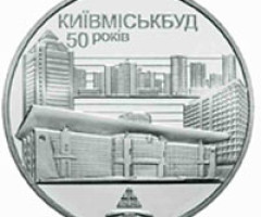 Монета Київміськбуд, 2 гривні 2005, Україна, Інші монети