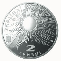 Монета Сергій Всехсвятський, 2 гривні 2005, Україна, Видатні особистості України