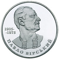 Монета Павло Вірський, 2 гривні 2005, Україна, Видатні особистості України