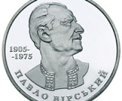 Монета Павло Вірський, 2 гривні 2005, Україна, Видатні особистості України