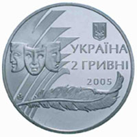 Монета Олександр Корнійчук, 2 гривні 2005, Україна, Видатні особистості України