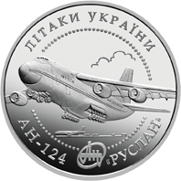 Монета Літак АН-124 Руслан, 5 гривень 2005, Україна, Літаки України