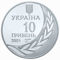 Монета 60 років членства України в ООН, 10 гривень 2005, Україна, Інші монети