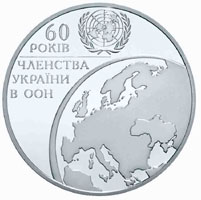 Монета 60 років членства України в ООН, 10 гривень 2005, Україна, Інші монети