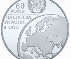 Монета 60 років членства України в ООН, 10 гривень 2005, Україна, Інші монети