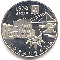 Монета Коростень, 5 гривень 2005, Україна, Стародавні міста України