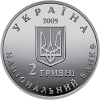 Монета Дмитро Яворницький, 2 гривні 2005, Україна, Видатні особистості України
