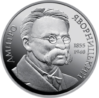 Монета Дмитро Яворницький, 2 гривні 2005, Україна, Видатні особистості України
