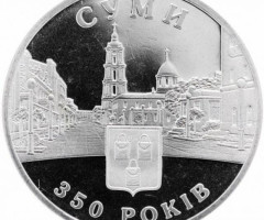 Монета Суми, 5 гривень 2005, Україна, Стародавні міста України