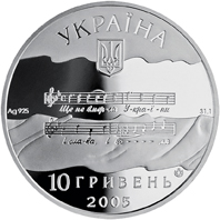 Монета Державний Гімн України, 10 гривень 2005, Україна, Відродження української державності