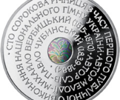 Монета Державний Гімн України, 10 гривень 2005, Україна, Відродження української державності