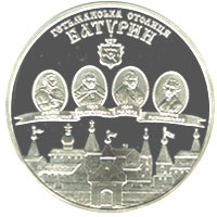 Монета Батурин, 10 гривень 2005, Україна, Гетьманські столиці